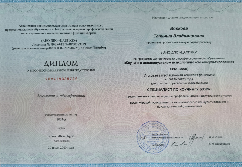 Диплом 5