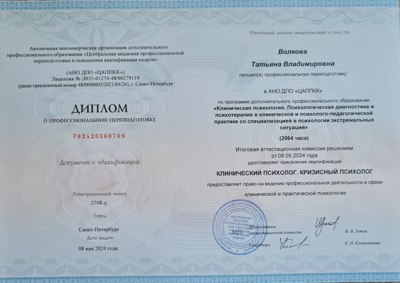 Диплом 6