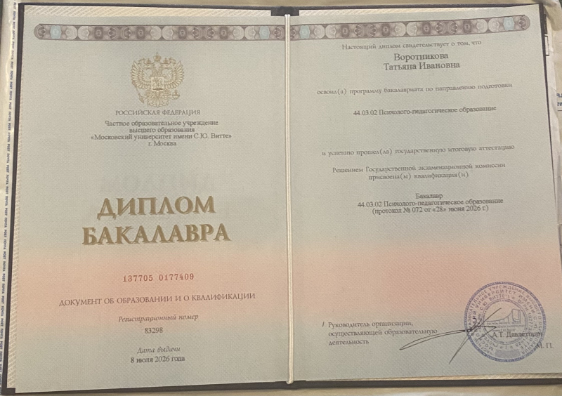 Диплом 5