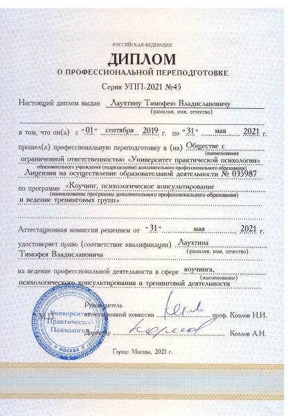 Диплом 5