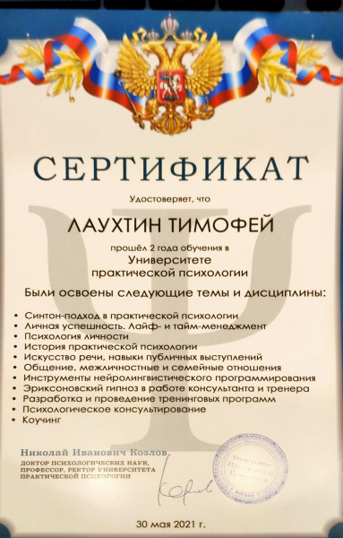 Диплом 3