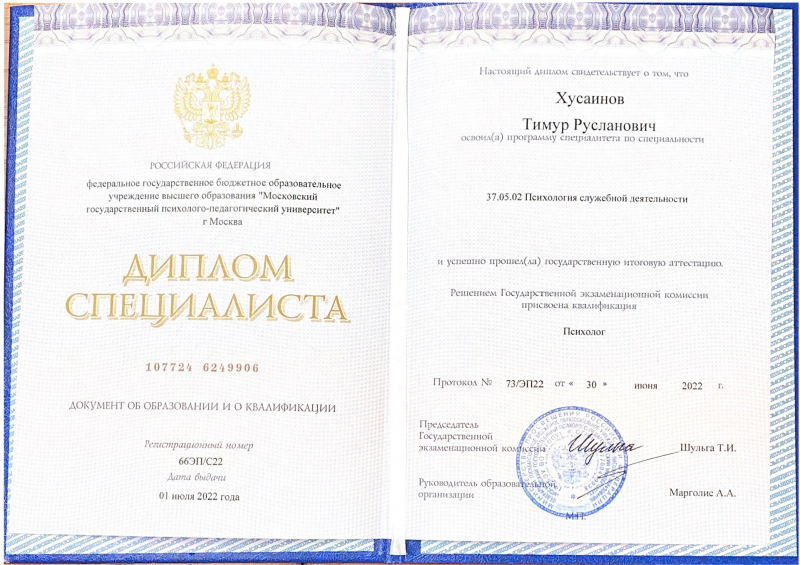 Диплом 1