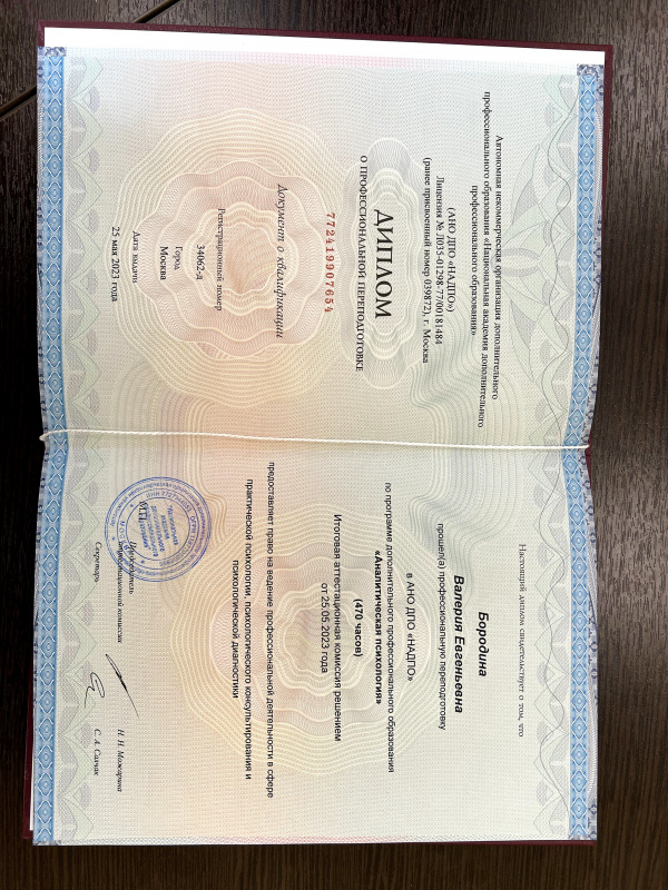 Диплом 5