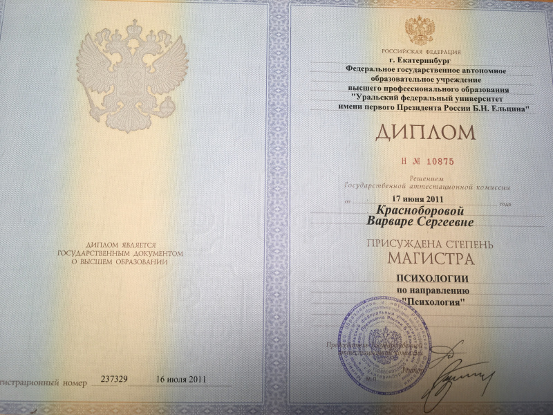 Диплом 4