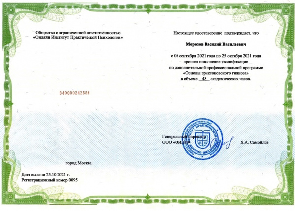 Диплом 5