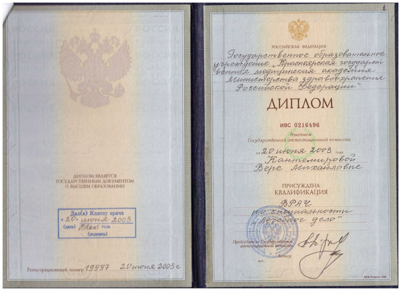Диплом 1