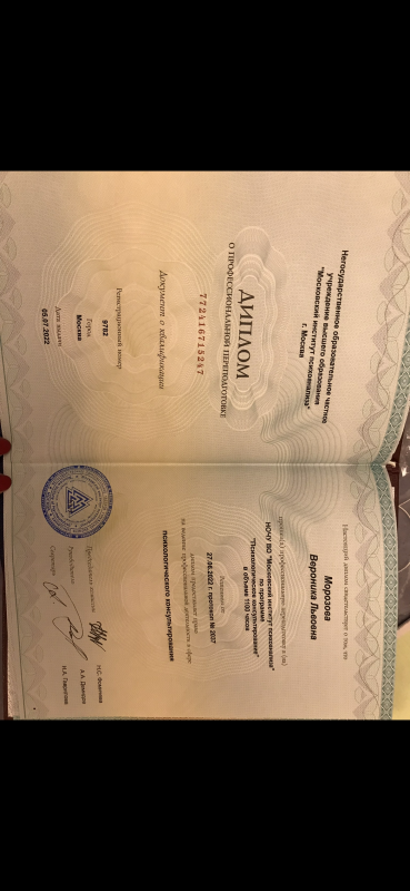 Диплом 2