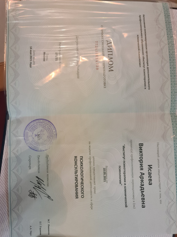 Диплом 2