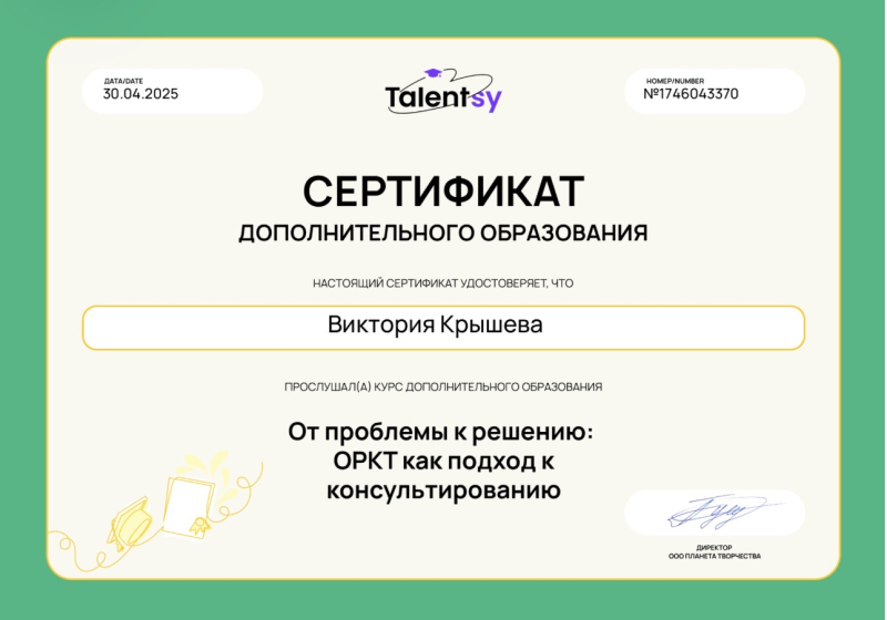 Диплом 2