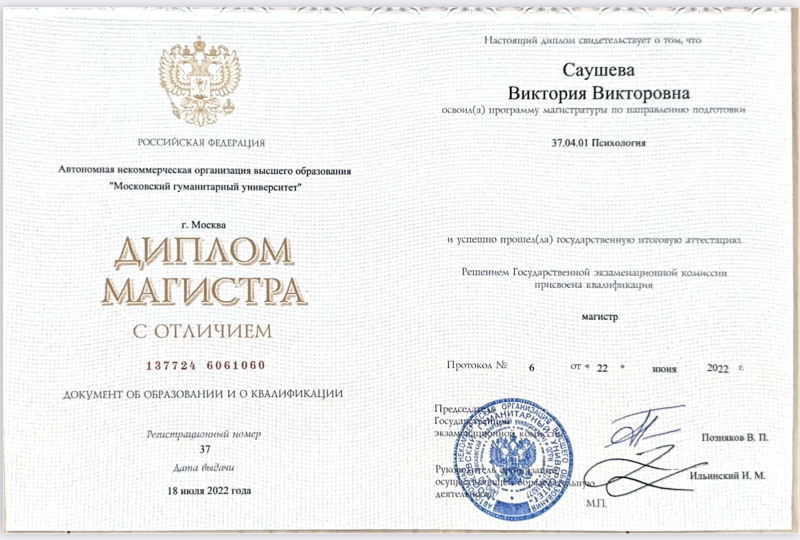 Диплом 4