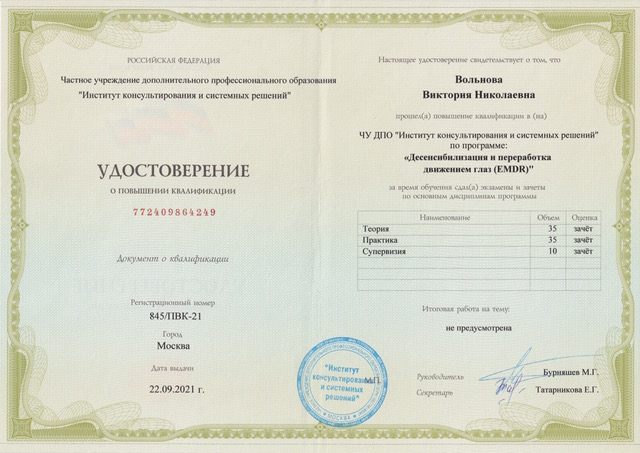 Диплом 4