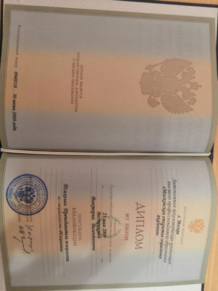 Диплом 5