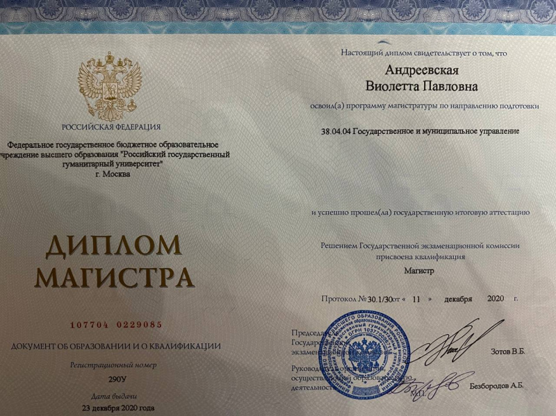 Диплом 5