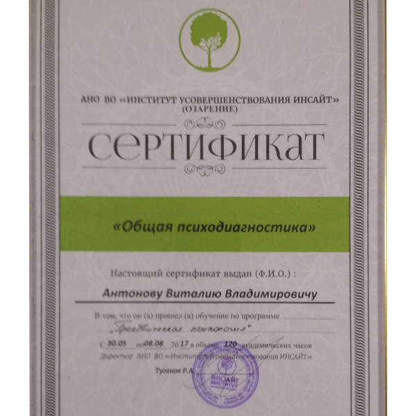 Диплом 5