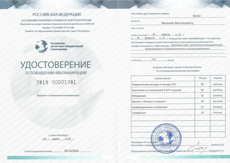 Диплом 4
