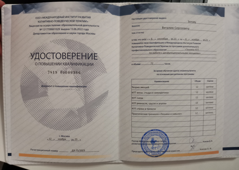 Диплом 4