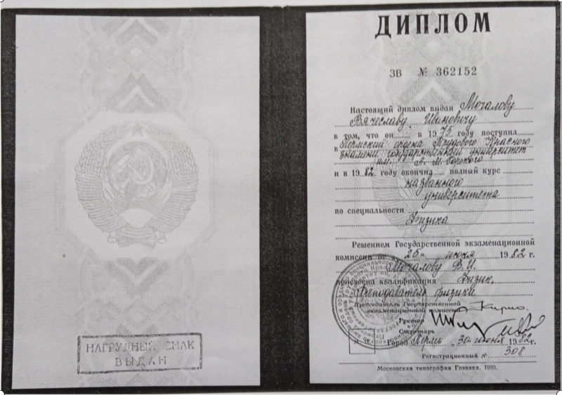 Диплом 1