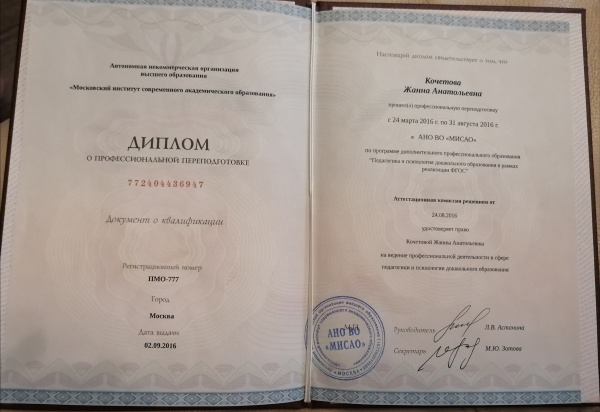 Диплом 3