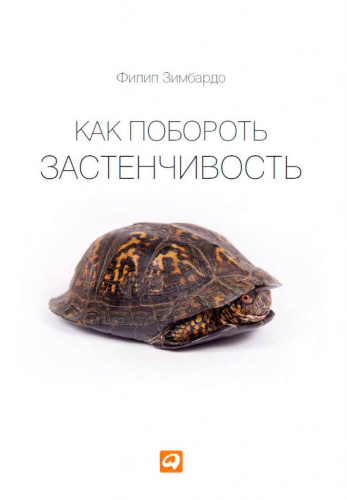 6741412-filip-zimbardo-kak-poborot-zastenchivost.jpg